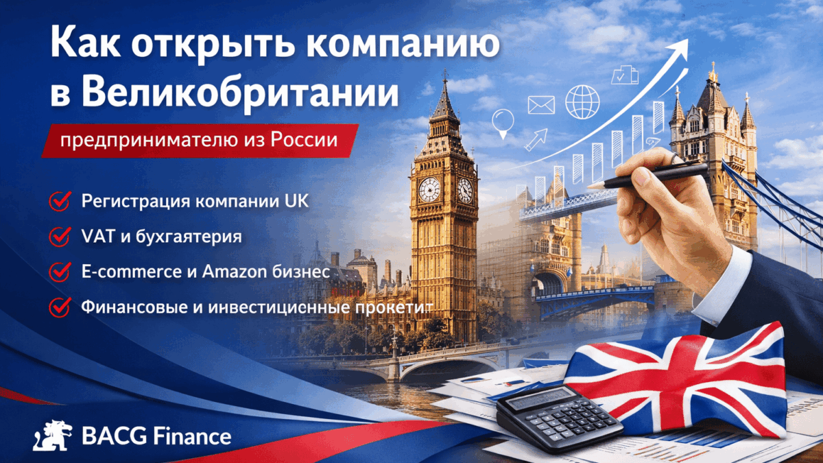 открыть компанию в Великобритании из России