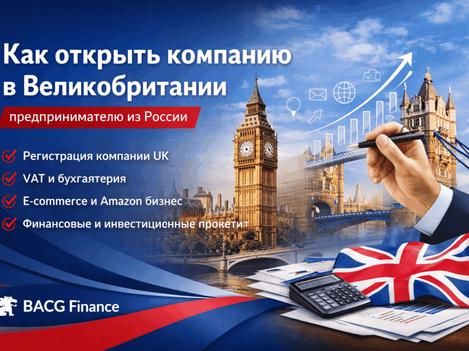 открыть компанию в Великобритании из России