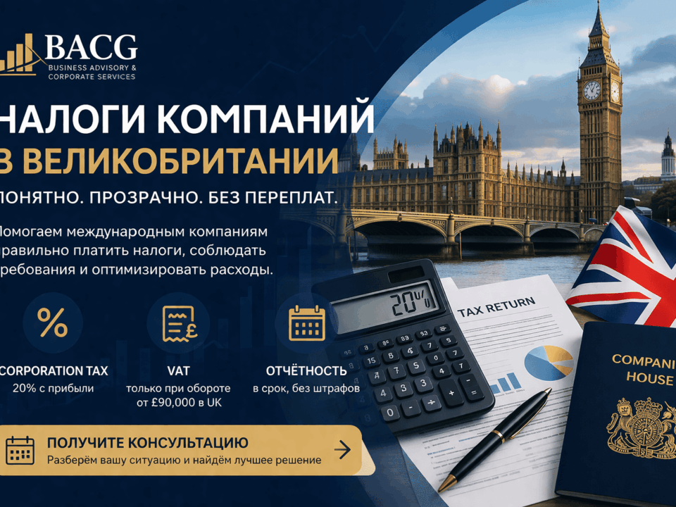 налогообложение компаний в Великобритании